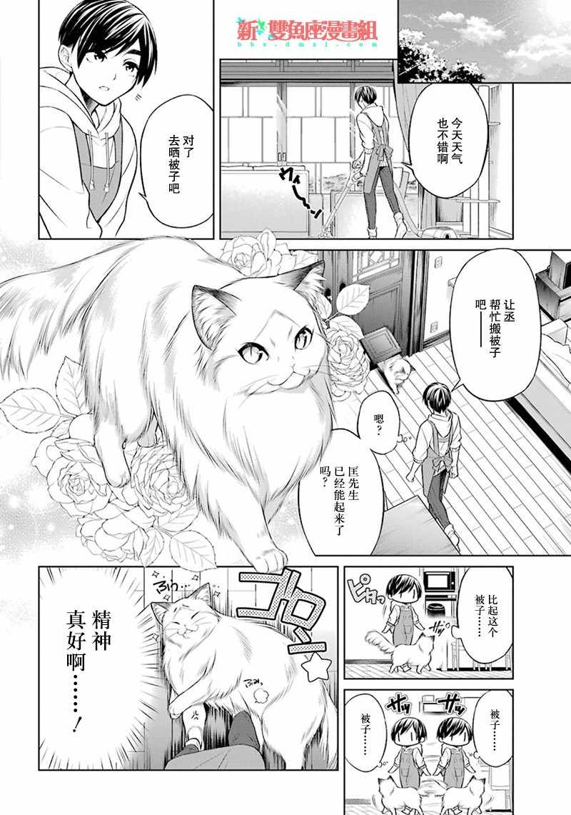《我是猫咪大人的奴仆》漫画 006集