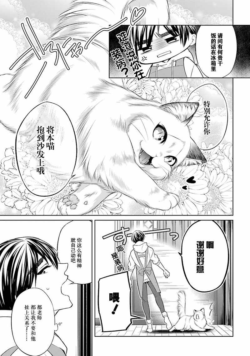 《我是猫咪大人的奴仆》漫画 006集