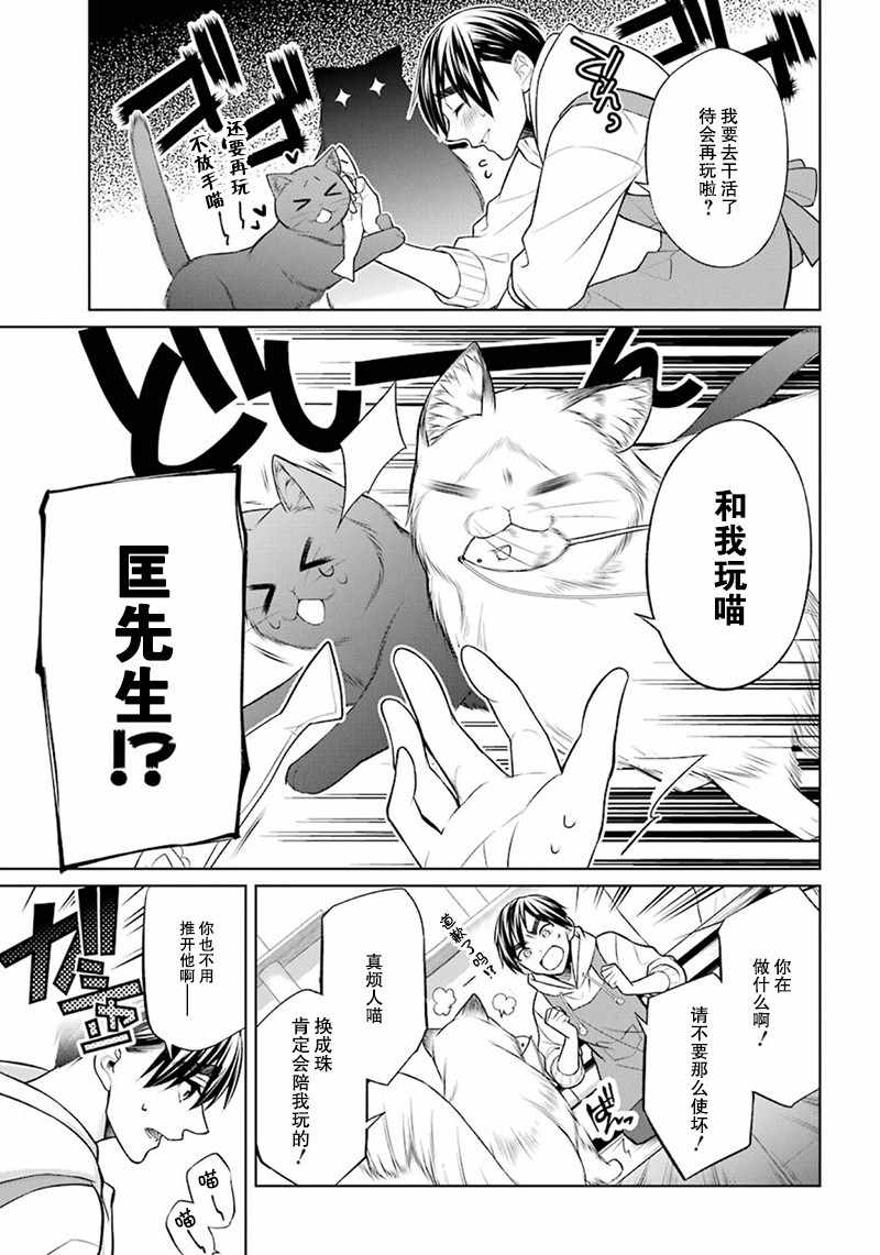 《我是猫咪大人的奴仆》漫画 006集