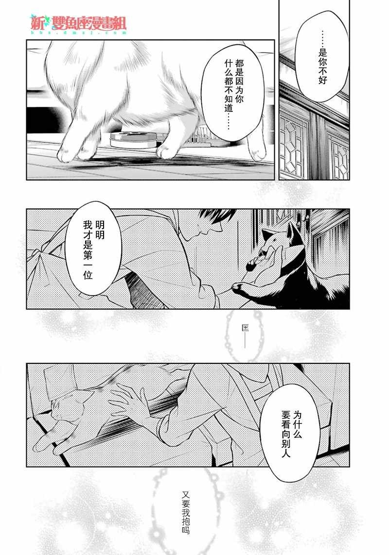 《我是猫咪大人的奴仆》漫画 006集