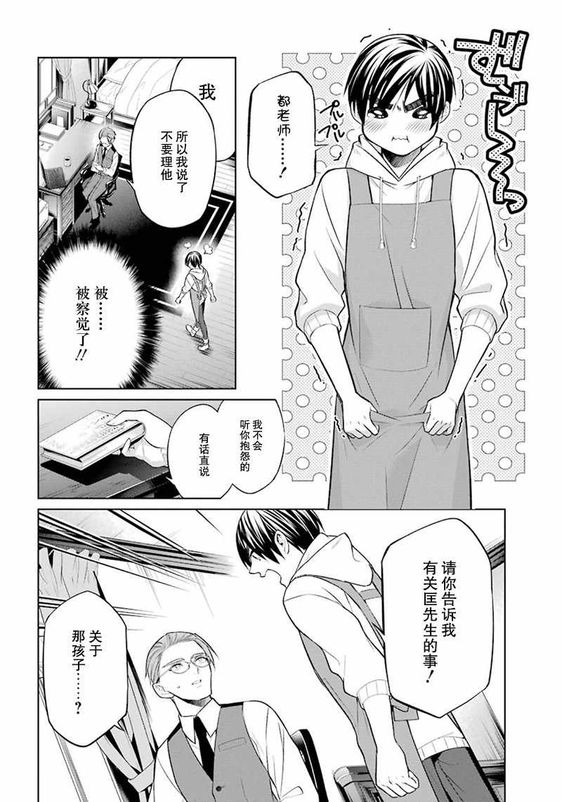 《我是猫咪大人的奴仆》漫画 006集