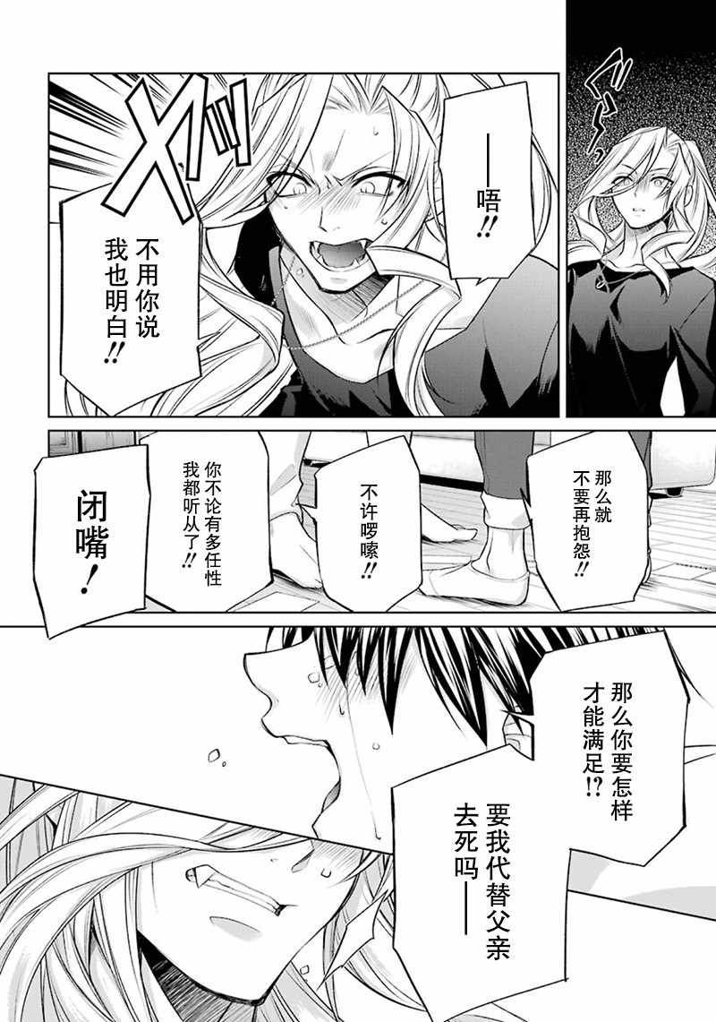 《我是猫咪大人的奴仆》漫画 006集