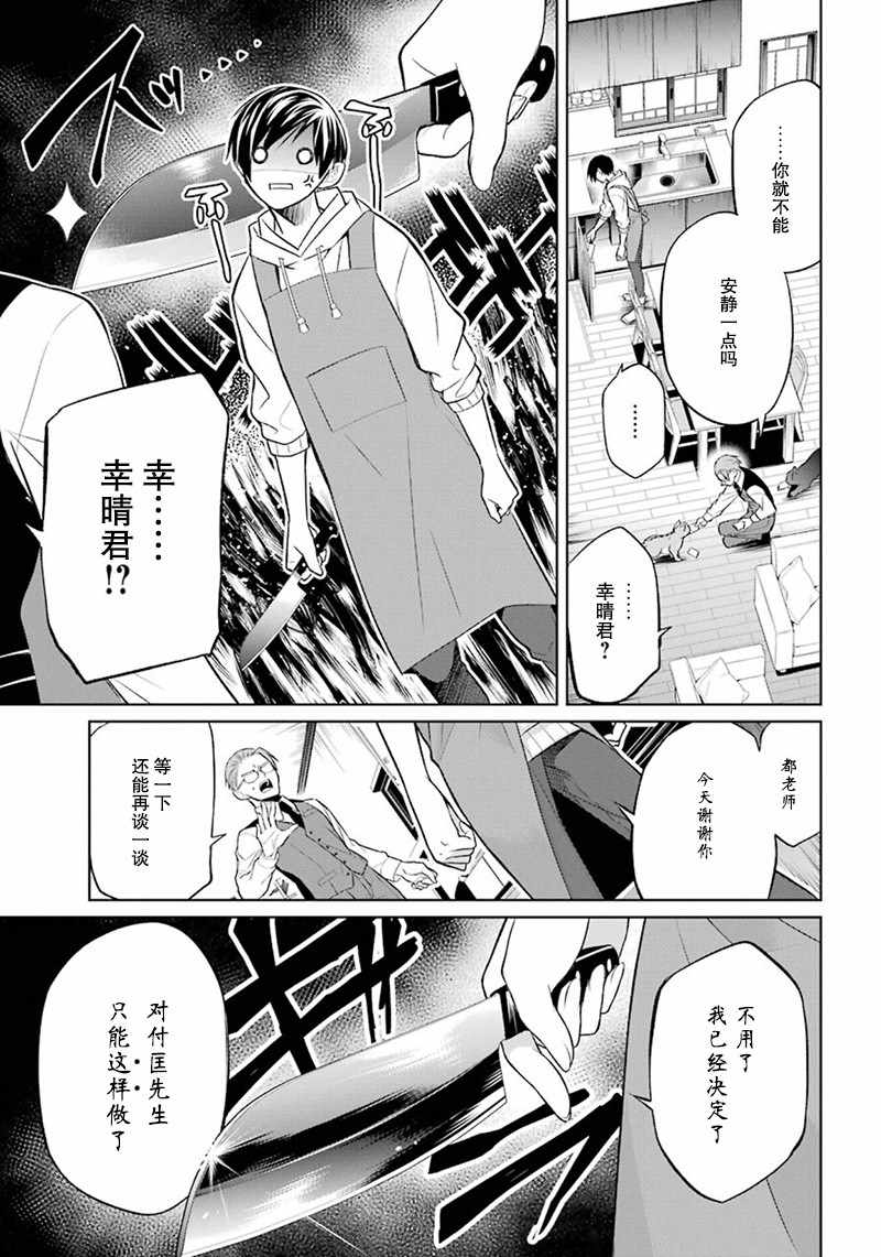 《我是猫咪大人的奴仆》漫画 006集