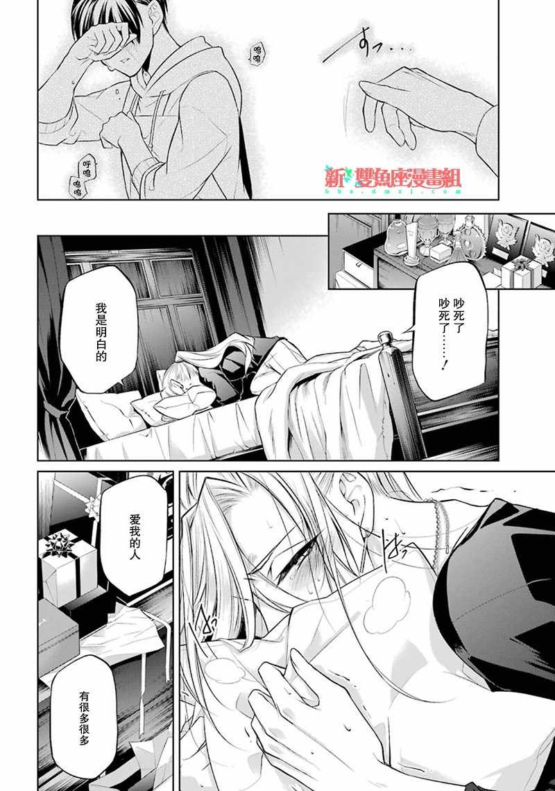 《我是猫咪大人的奴仆》漫画 006集