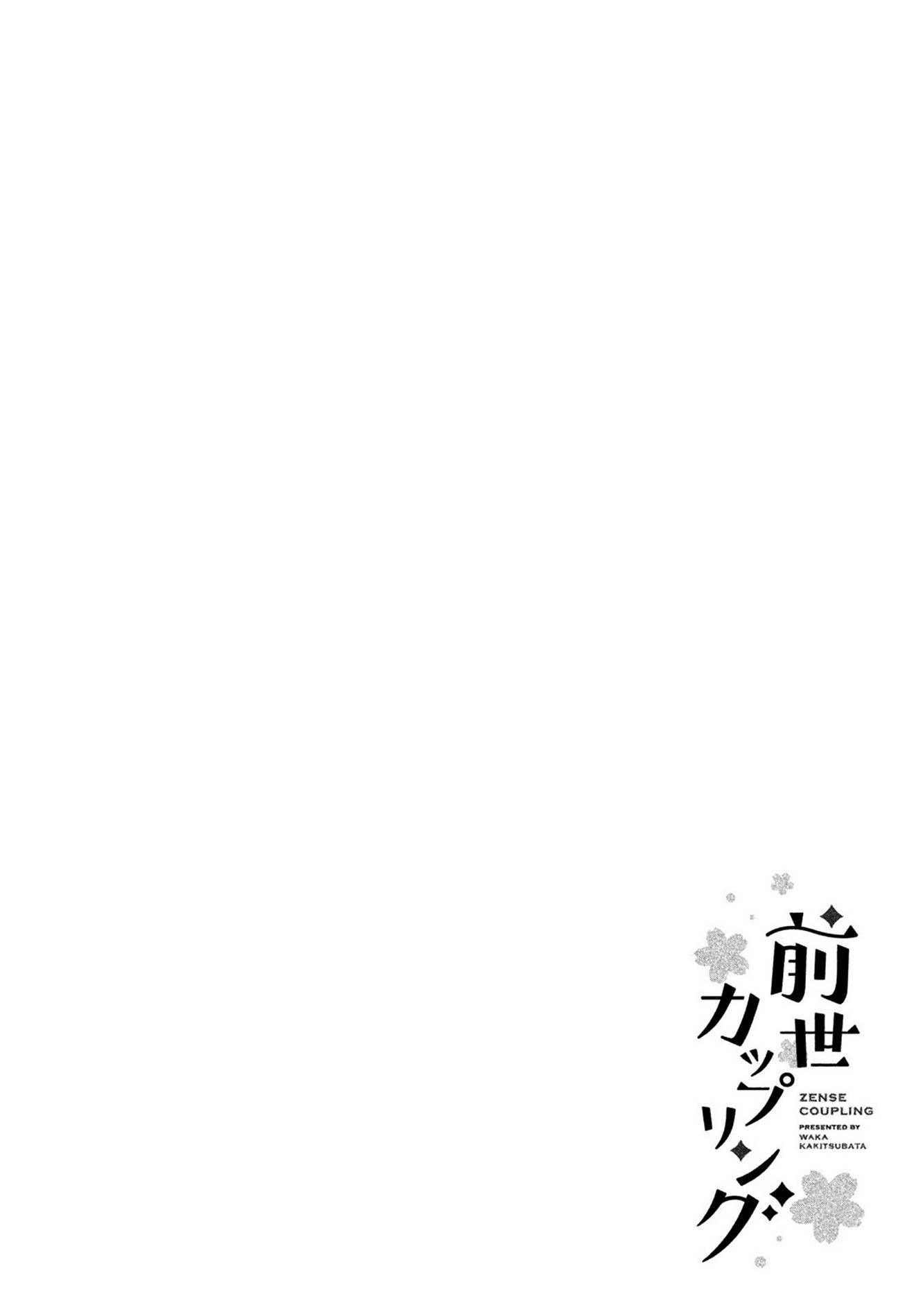 《前世恋人》漫画 008集