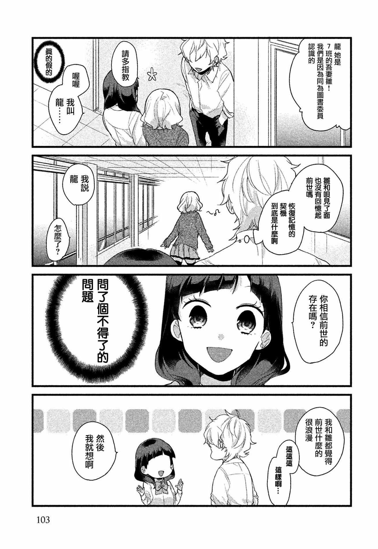 《前世恋人》漫画 008集