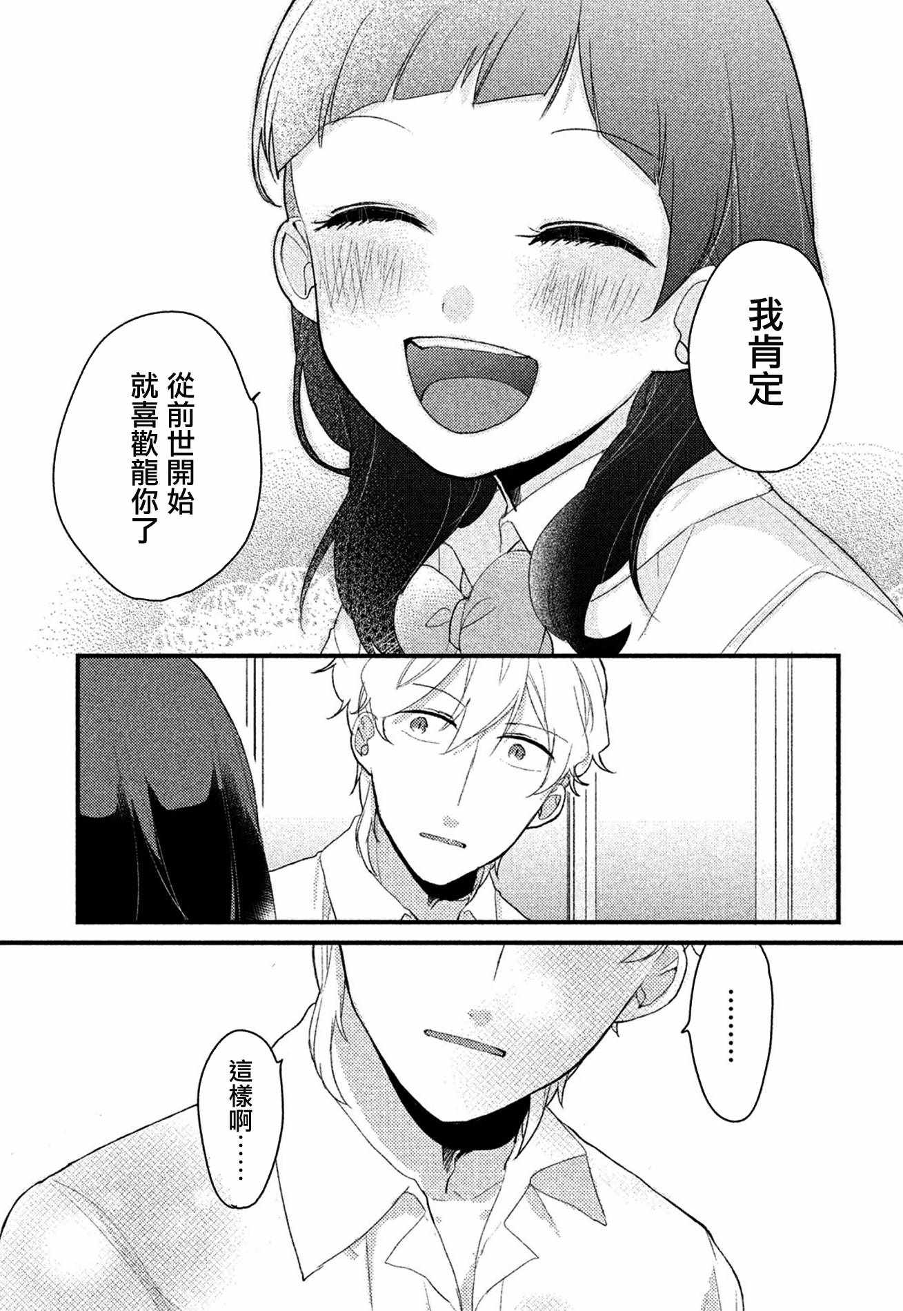 《前世恋人》漫画 008集