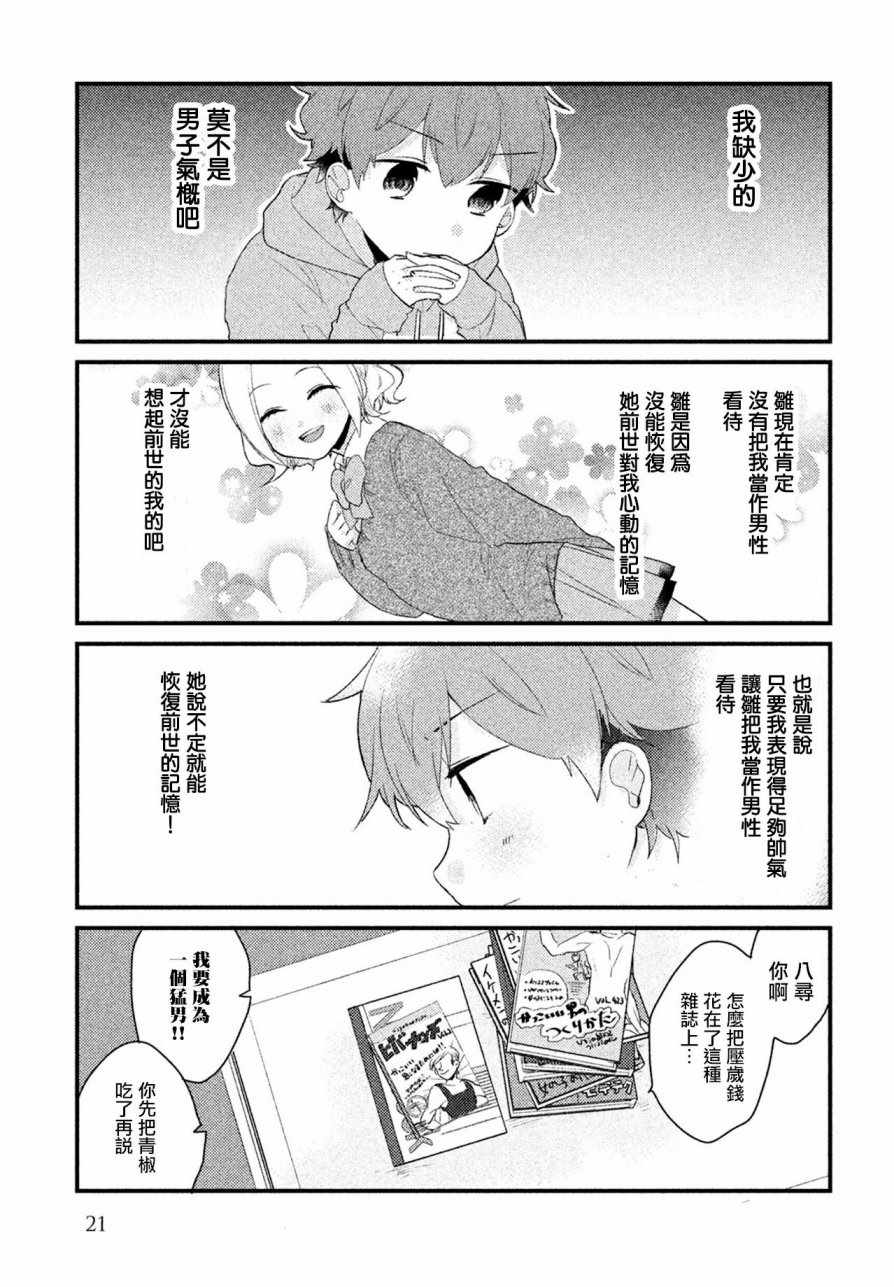 《前世恋人》漫画 010集