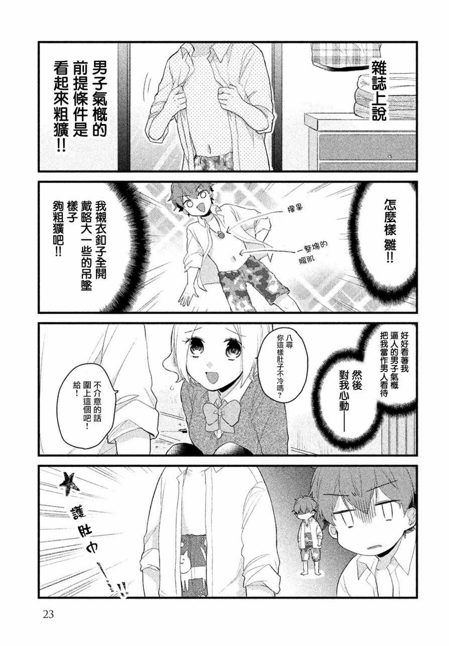 《前世恋人》漫画 010集