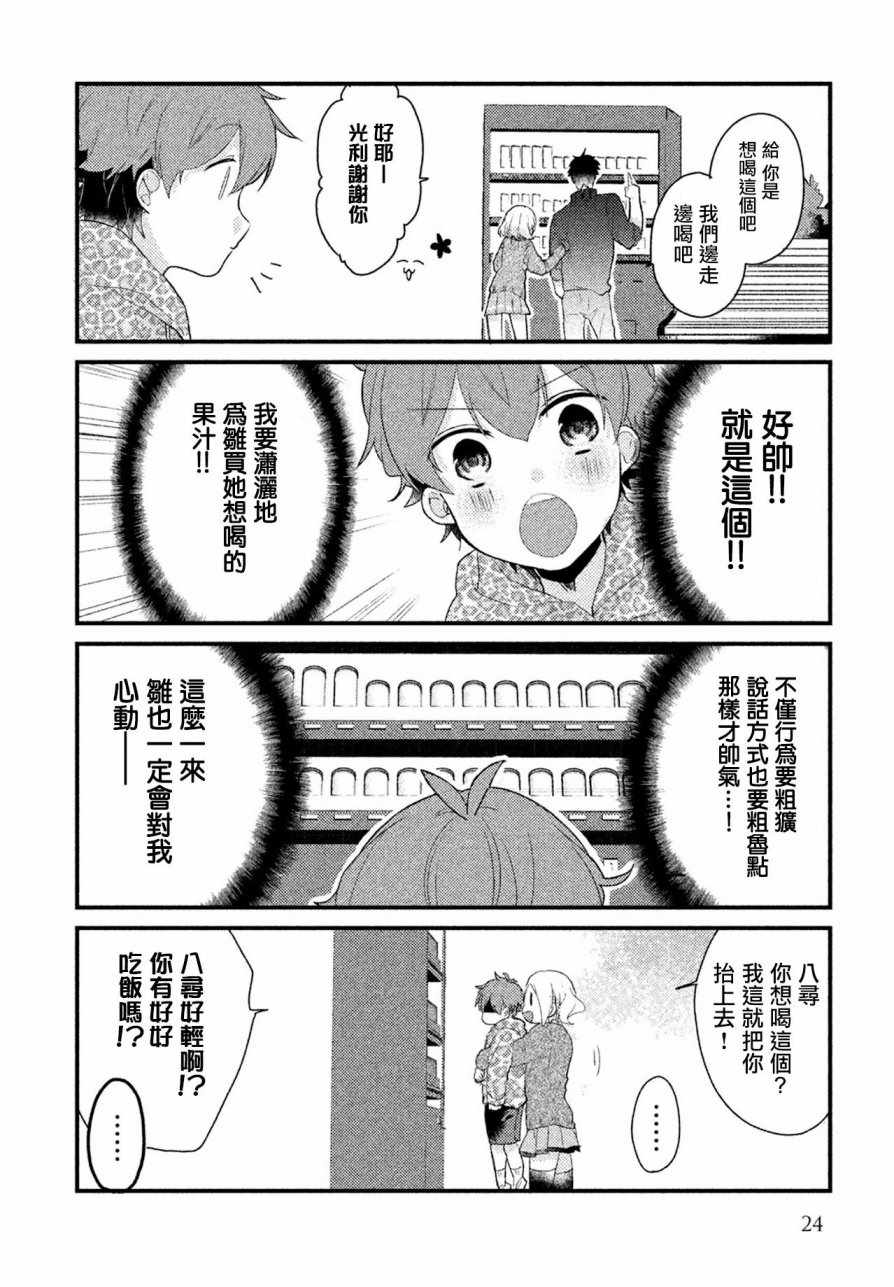 《前世恋人》漫画 010集