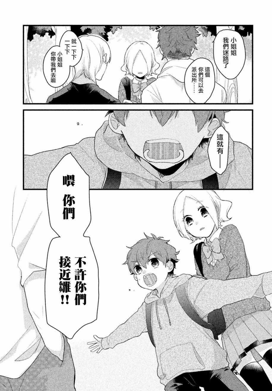 《前世恋人》漫画 010集