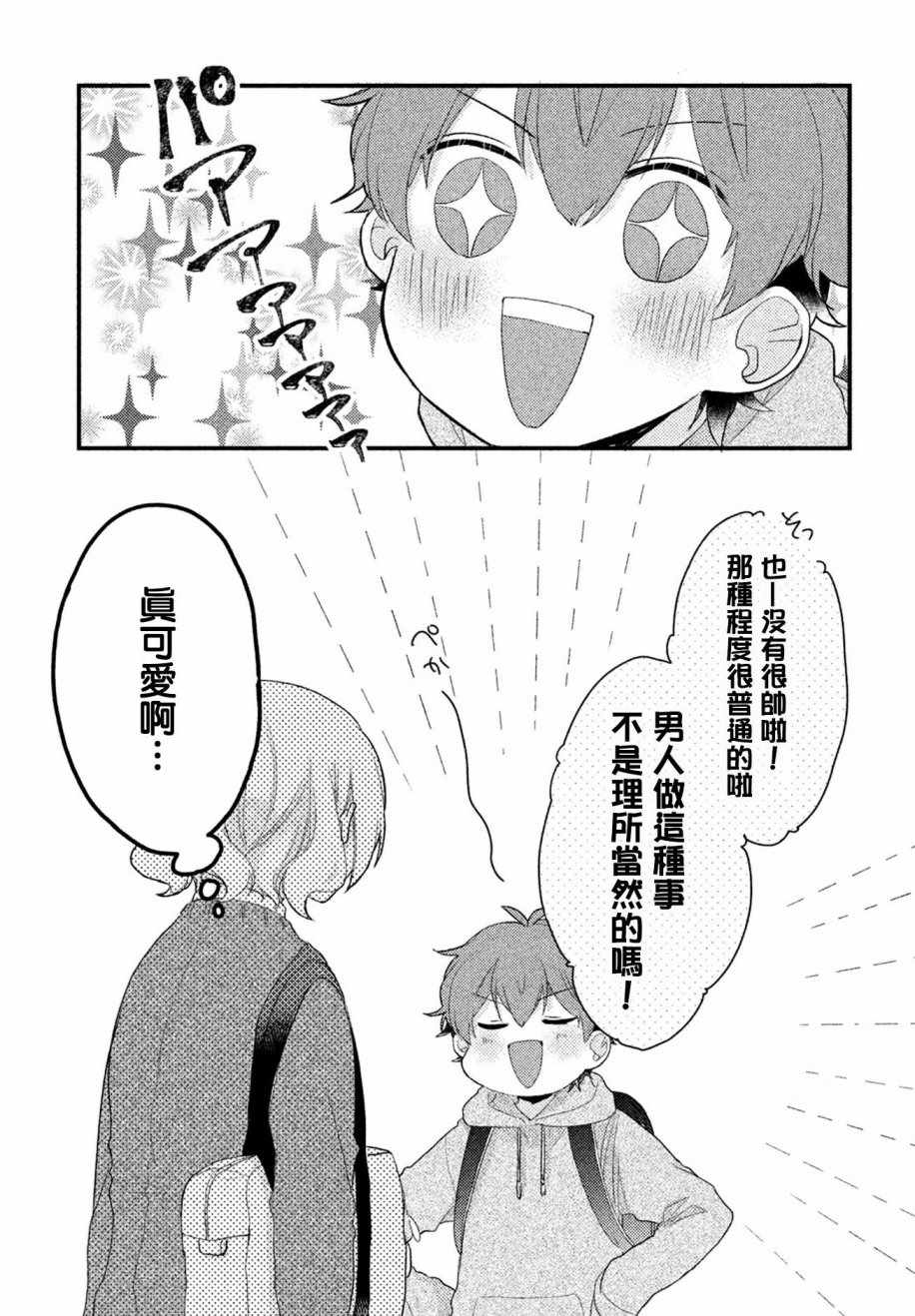 《前世恋人》漫画 010集