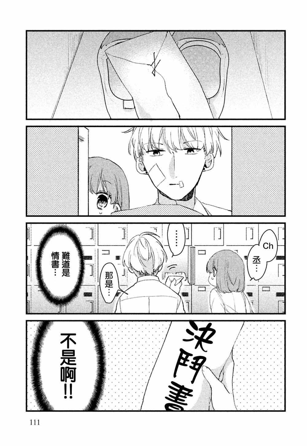 《前世恋人》漫画 031集