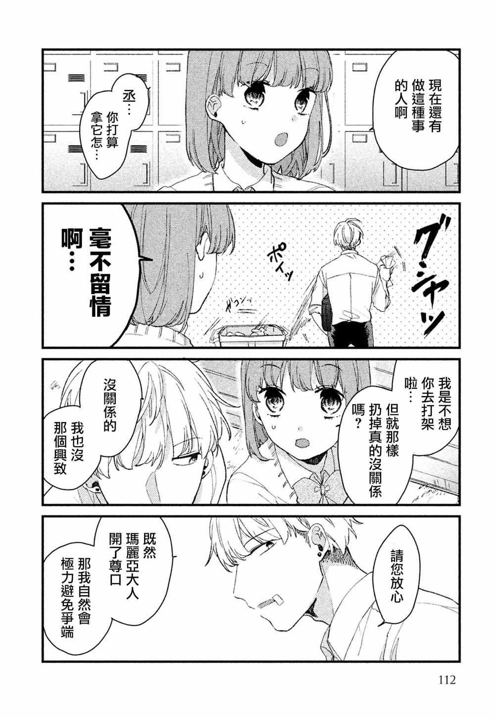 《前世恋人》漫画 031集