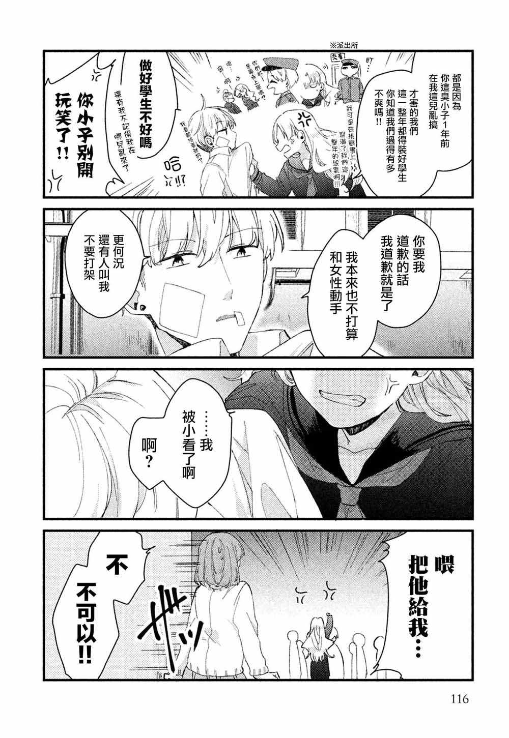 《前世恋人》漫画 031集