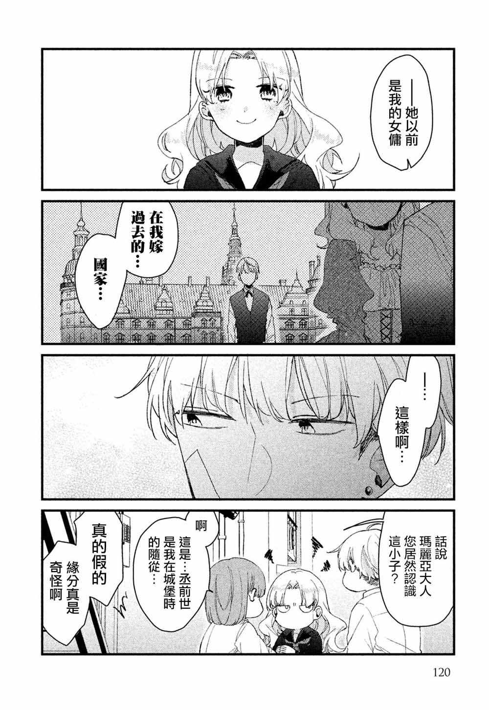 《前世恋人》漫画 031集