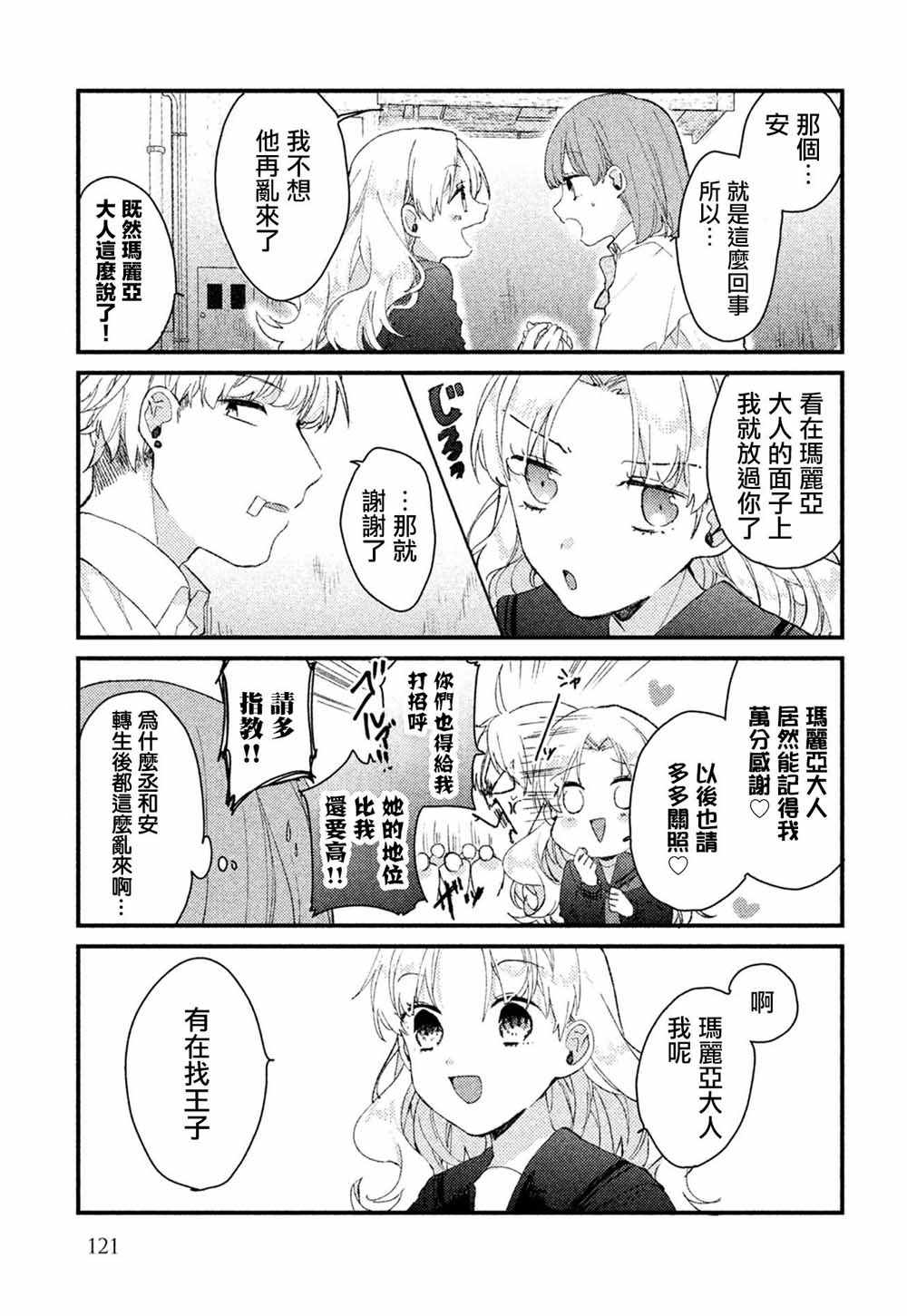 《前世恋人》漫画 031集