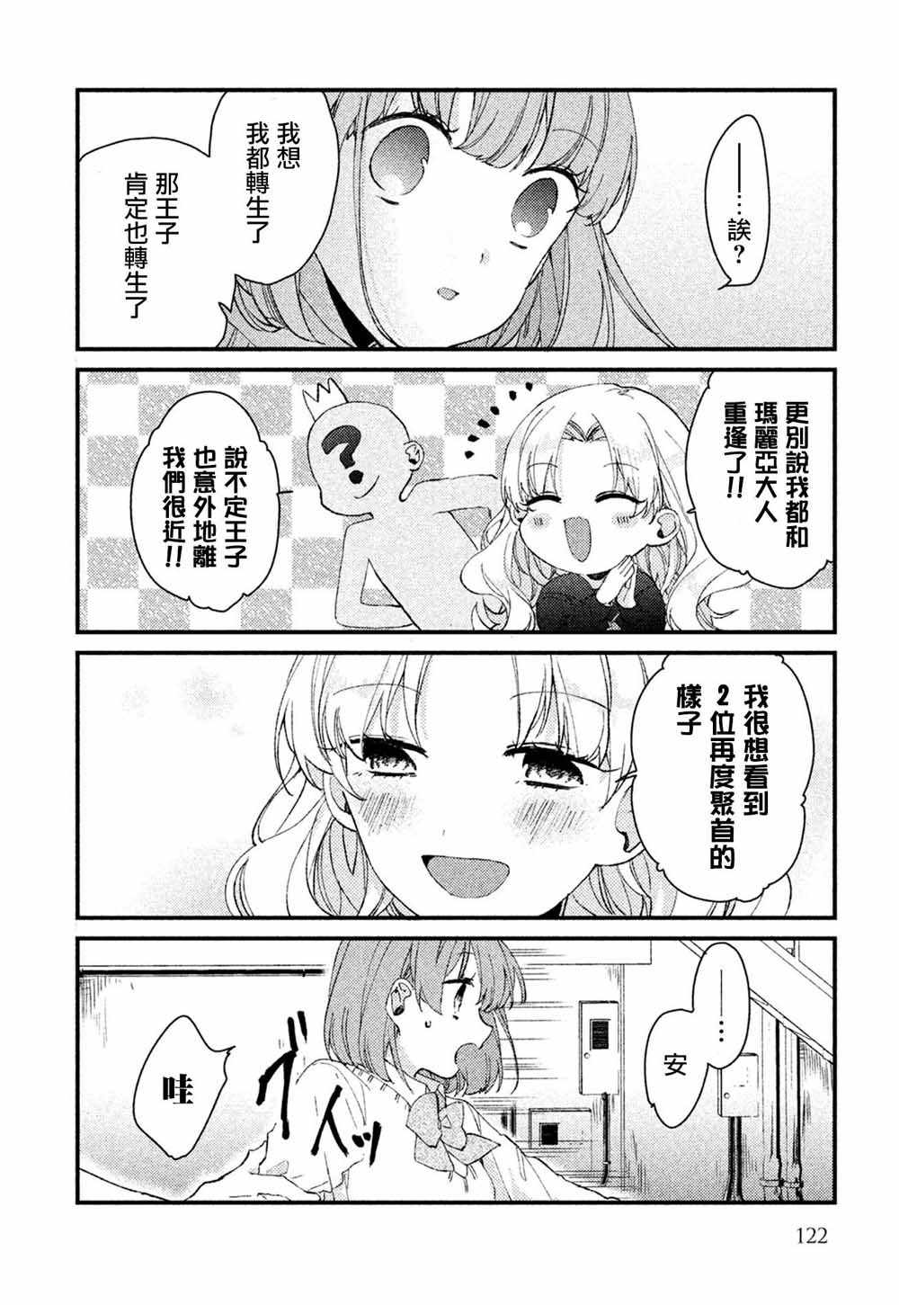 《前世恋人》漫画 031集