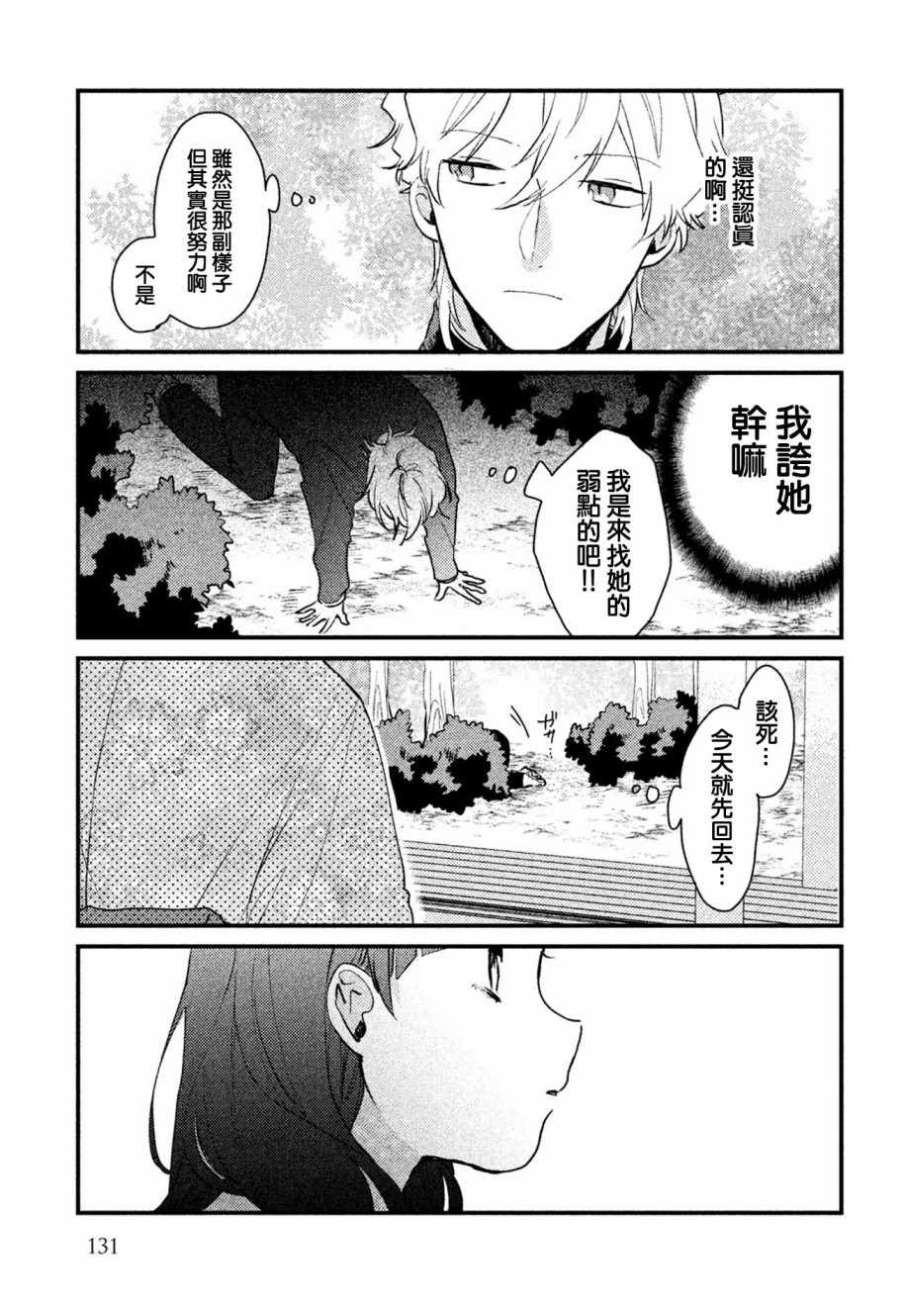 《前世恋人》漫画 番外篇04