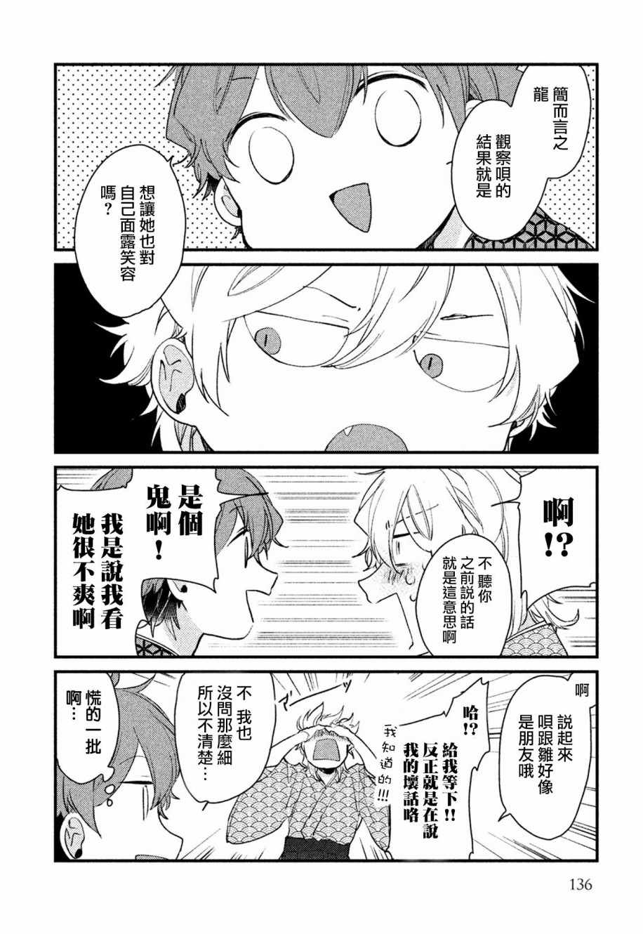 《前世恋人》漫画 番外篇04