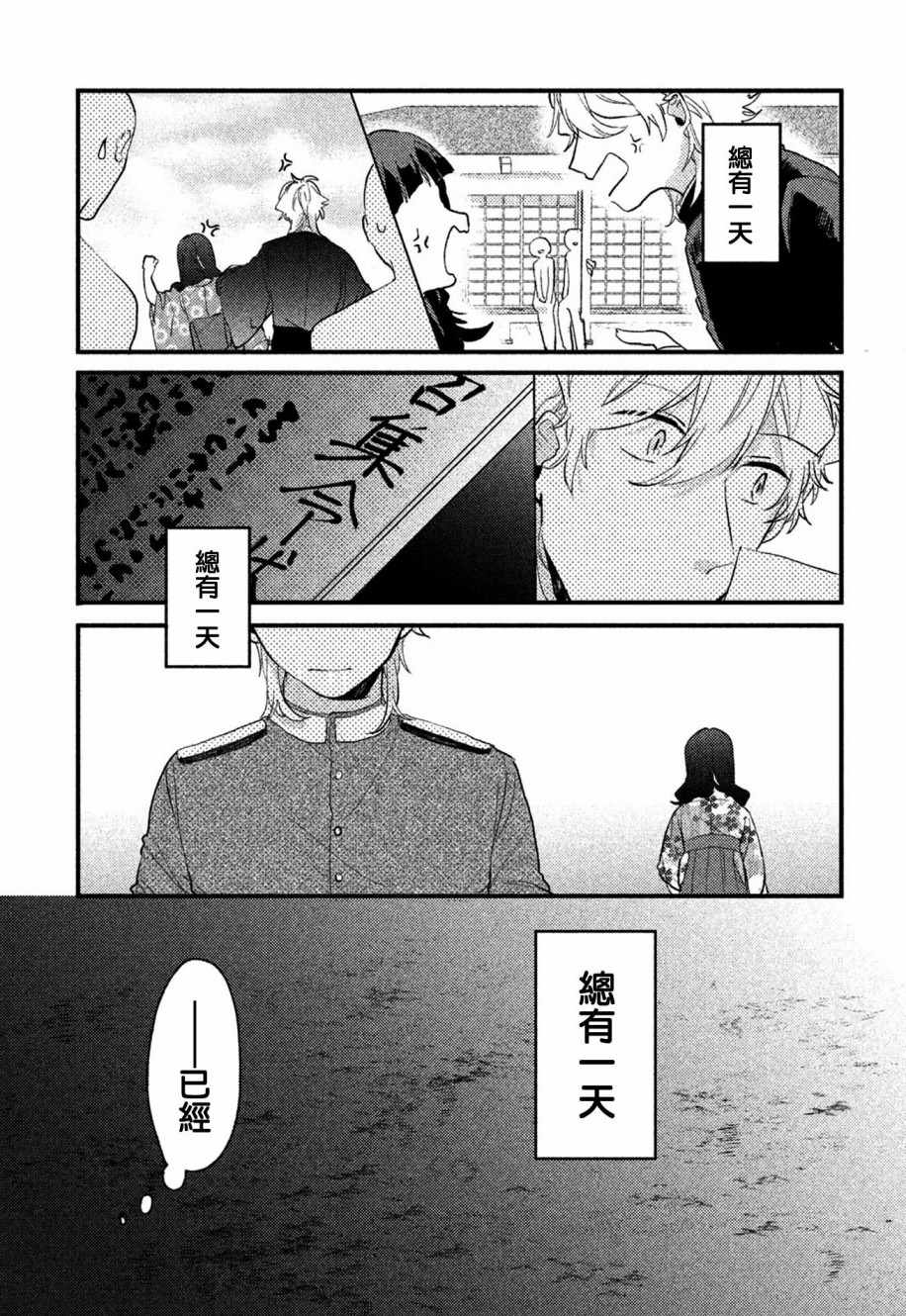 《前世恋人》漫画 番外篇04