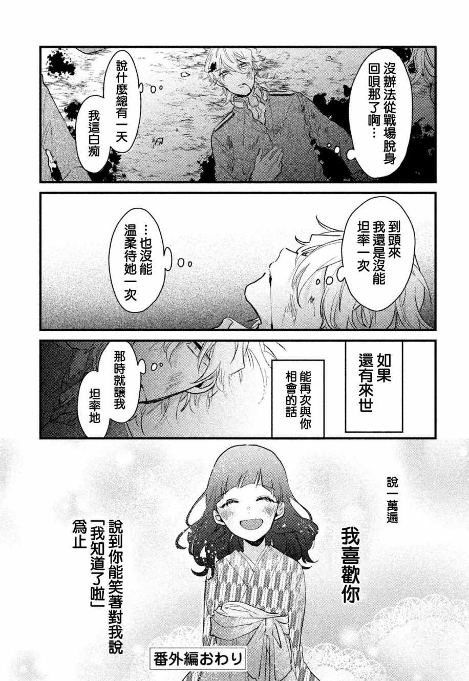 《前世恋人》漫画 番外篇04