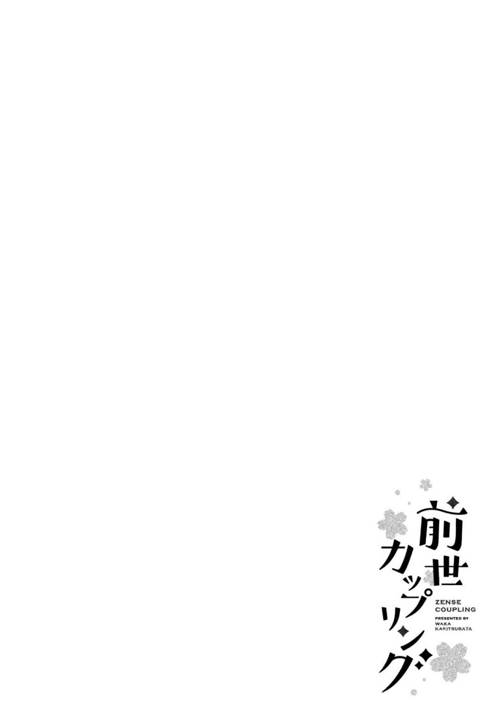 《前世恋人》漫画 036集