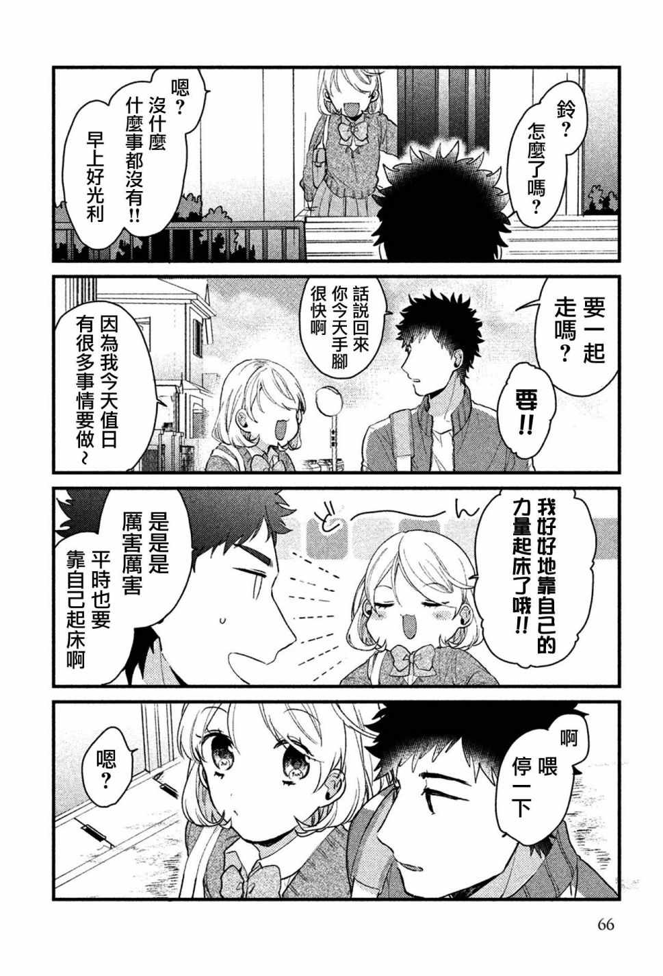 《前世恋人》漫画 036集