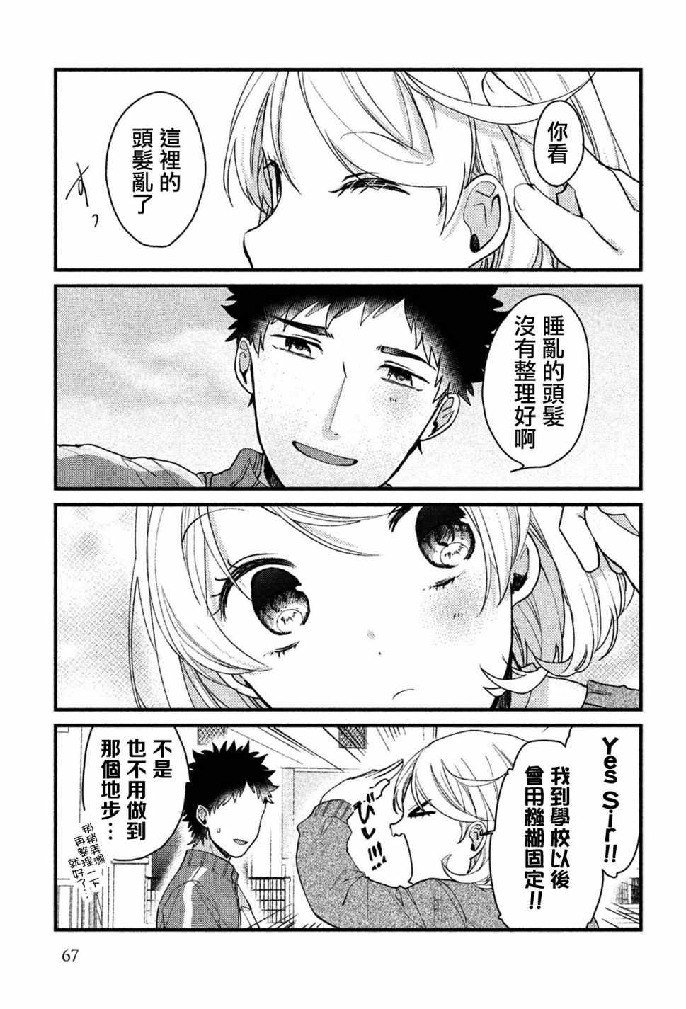 《前世恋人》漫画 036集