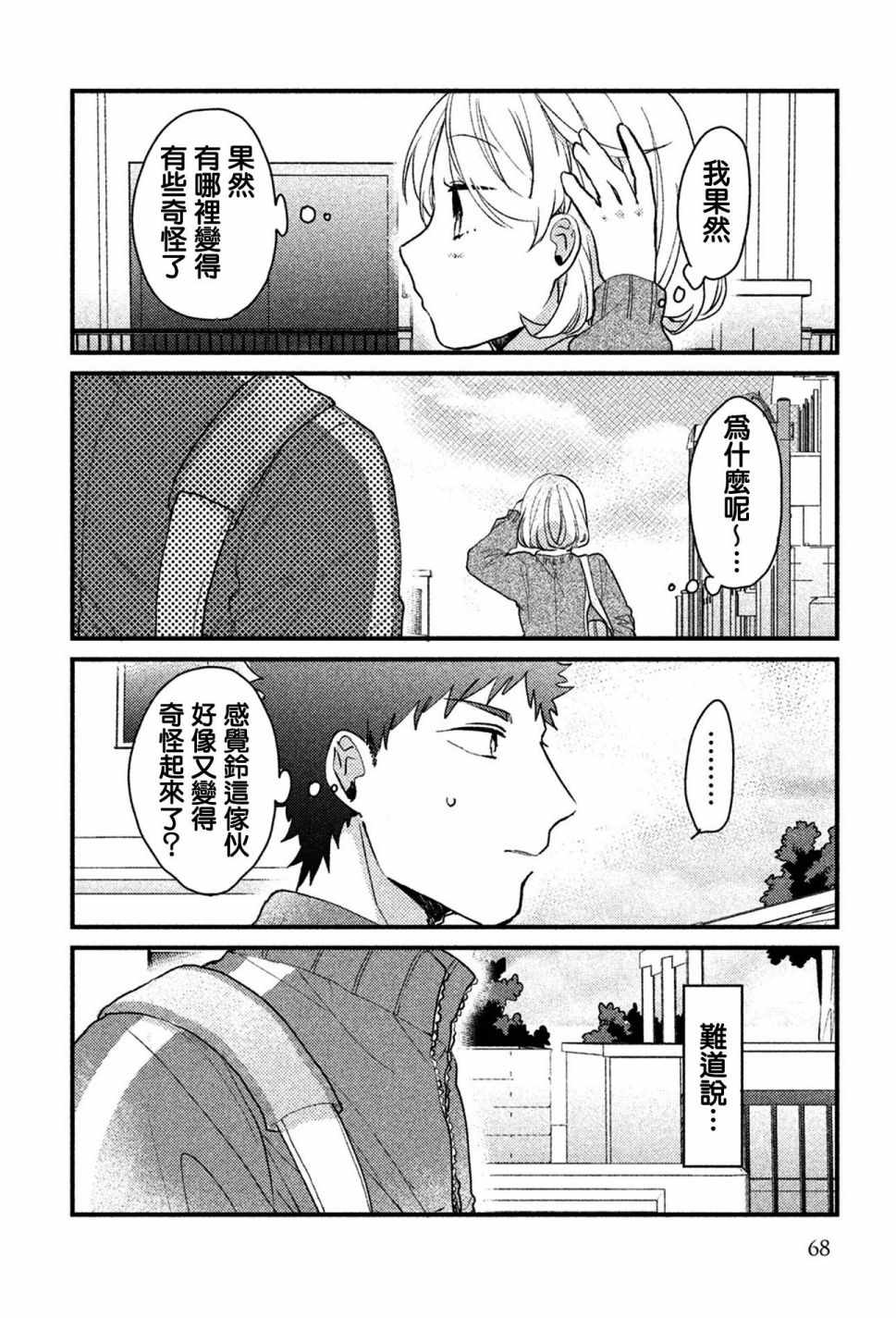 《前世恋人》漫画 036集