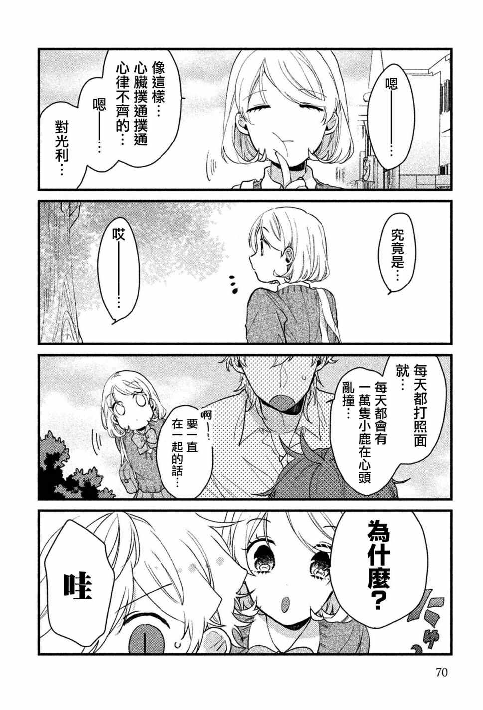 《前世恋人》漫画 036集