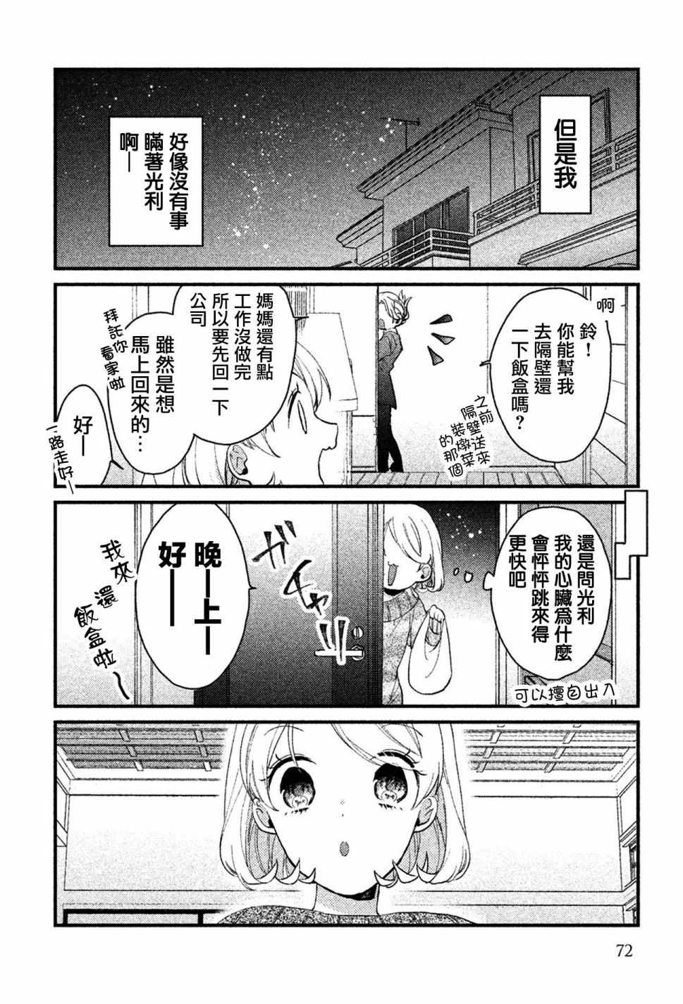 《前世恋人》漫画 036集