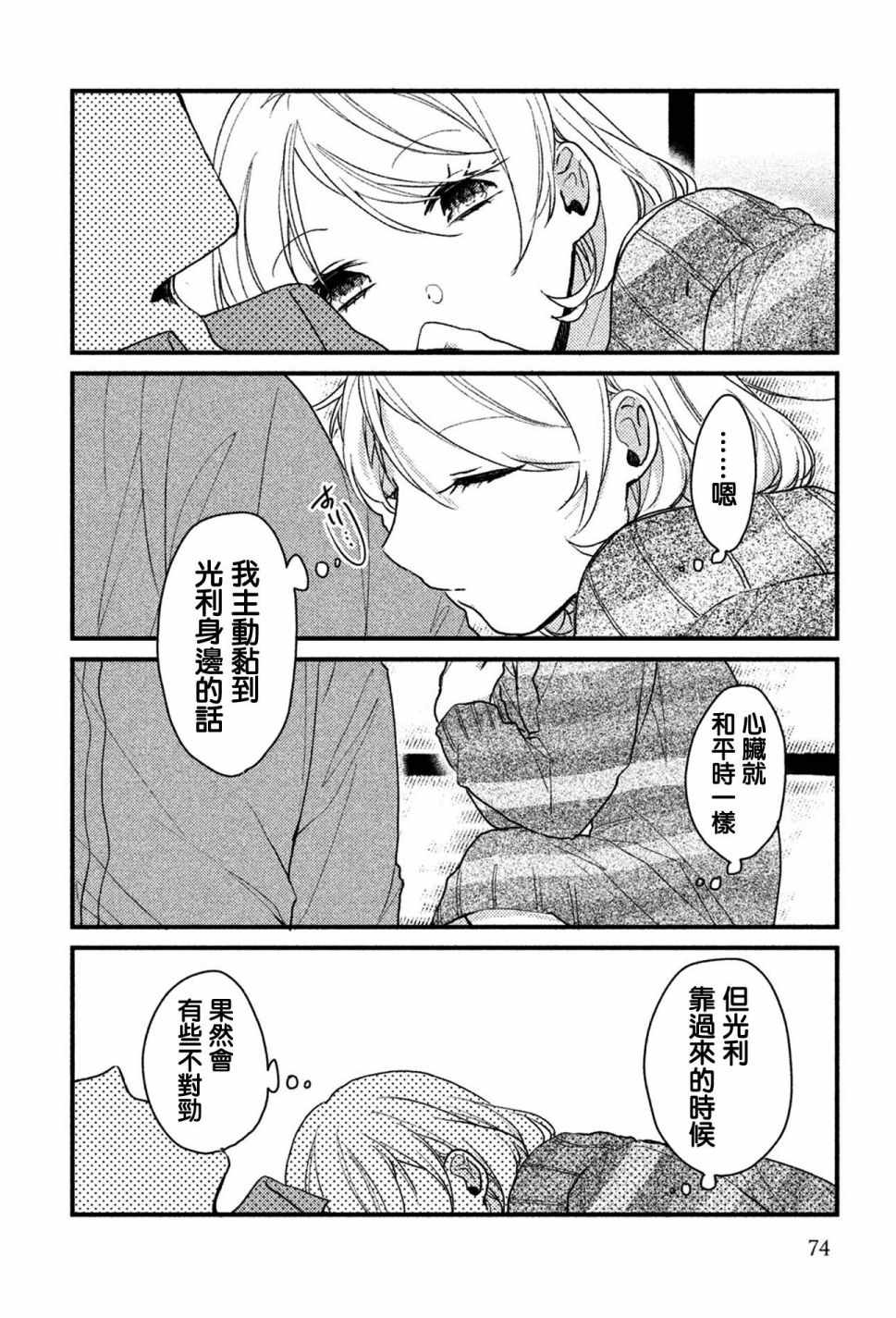 《前世恋人》漫画 036集