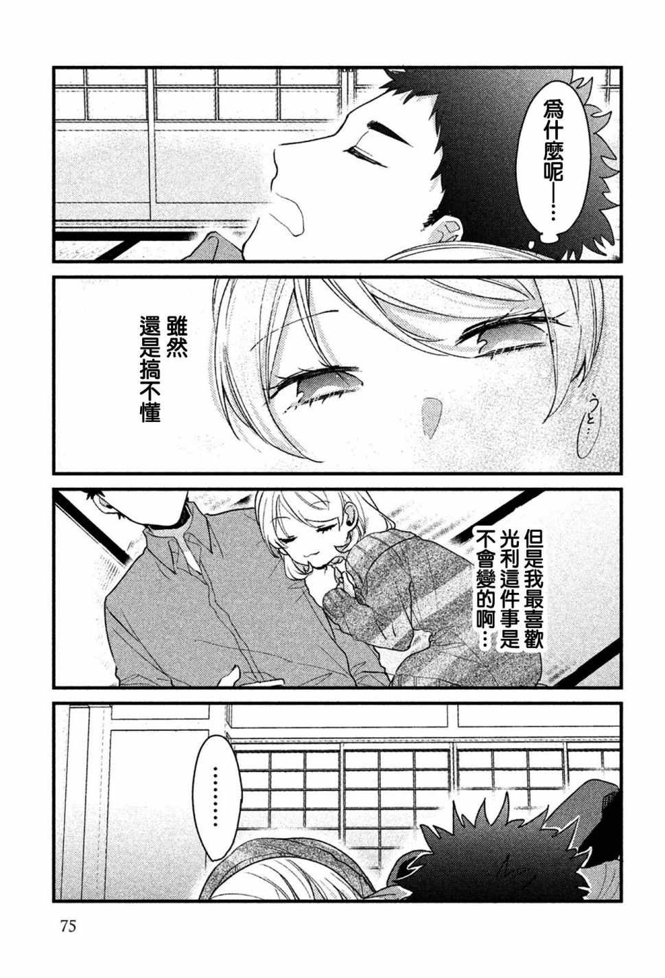 《前世恋人》漫画 036集