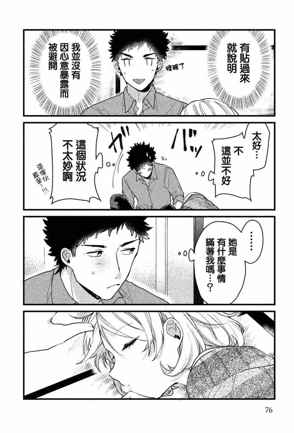 《前世恋人》漫画 036集