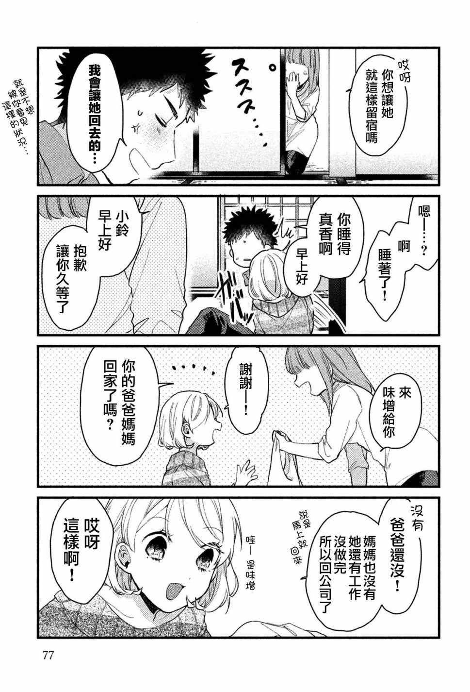 《前世恋人》漫画 036集