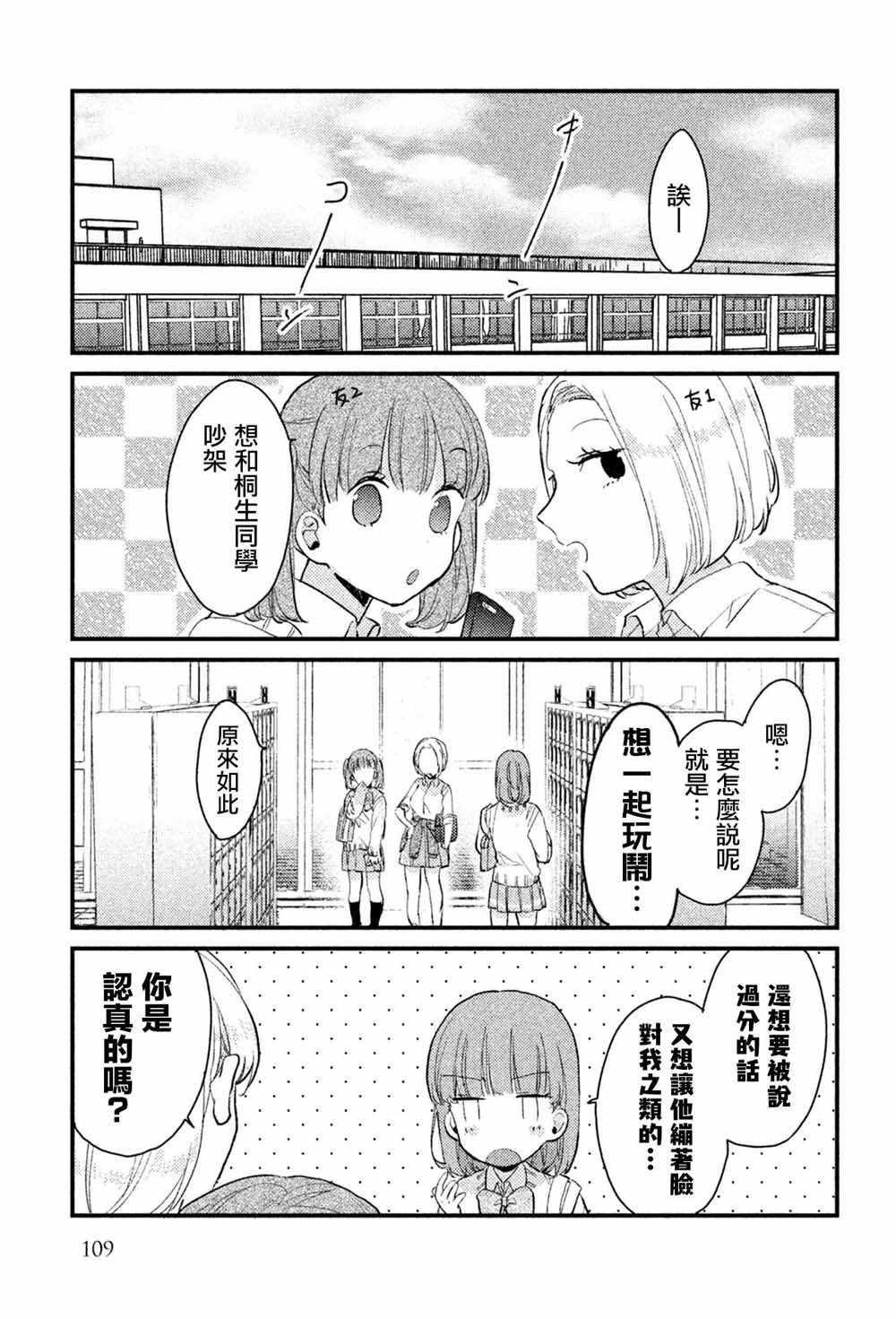 《前世恋人》漫画 039集