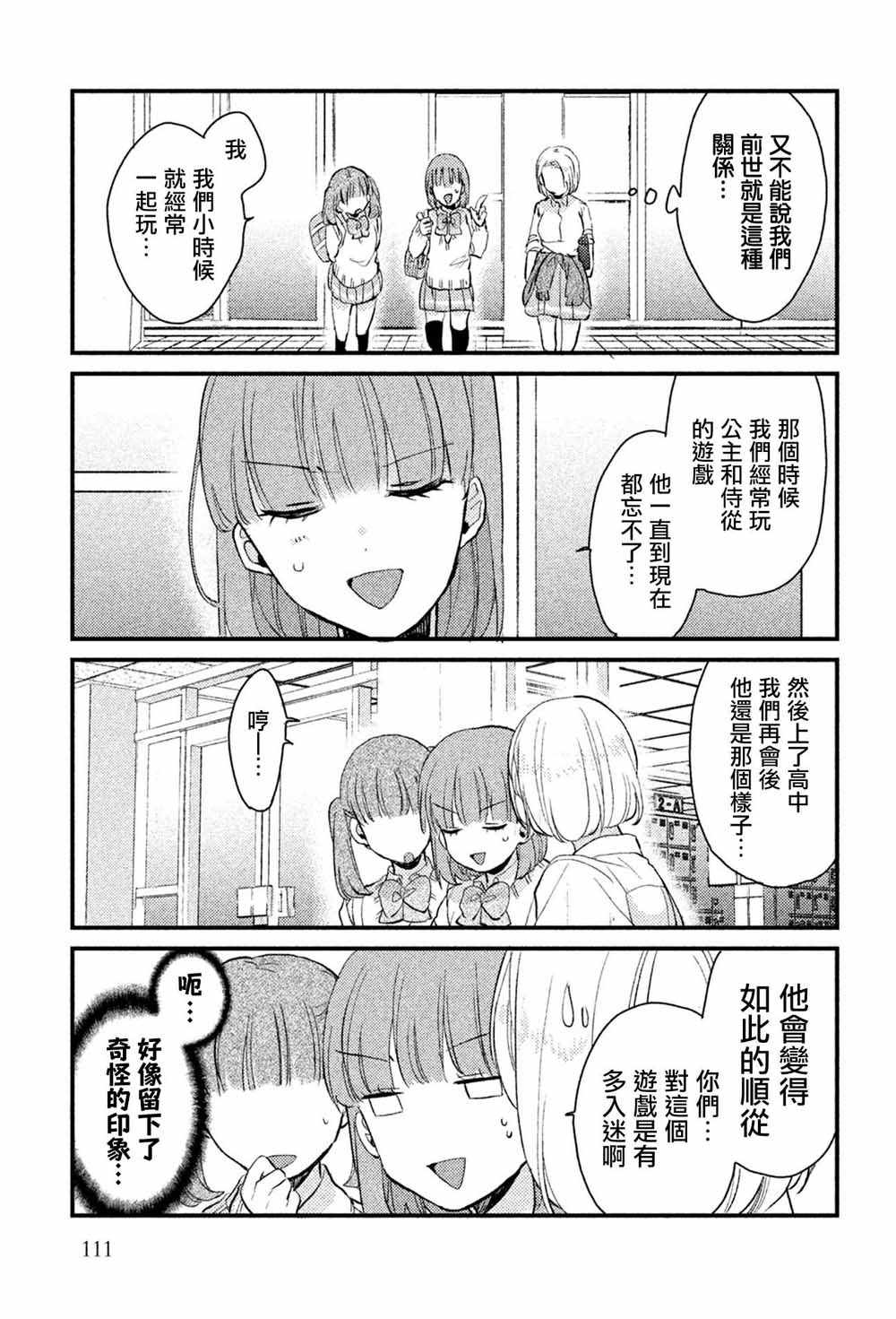 《前世恋人》漫画 039集