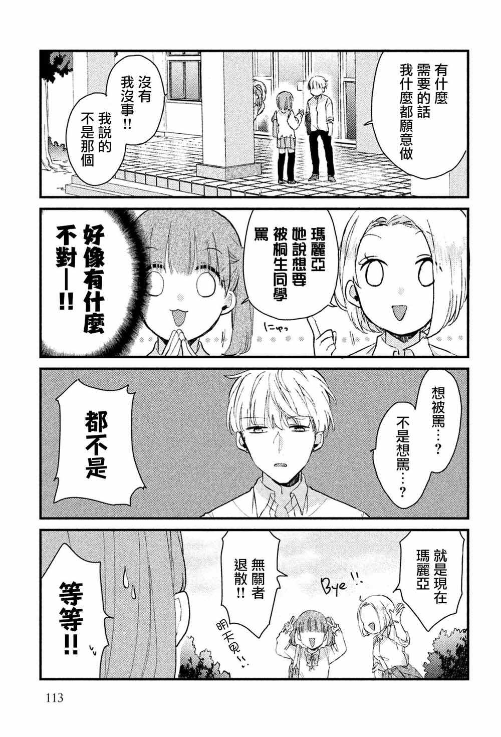 《前世恋人》漫画 039集