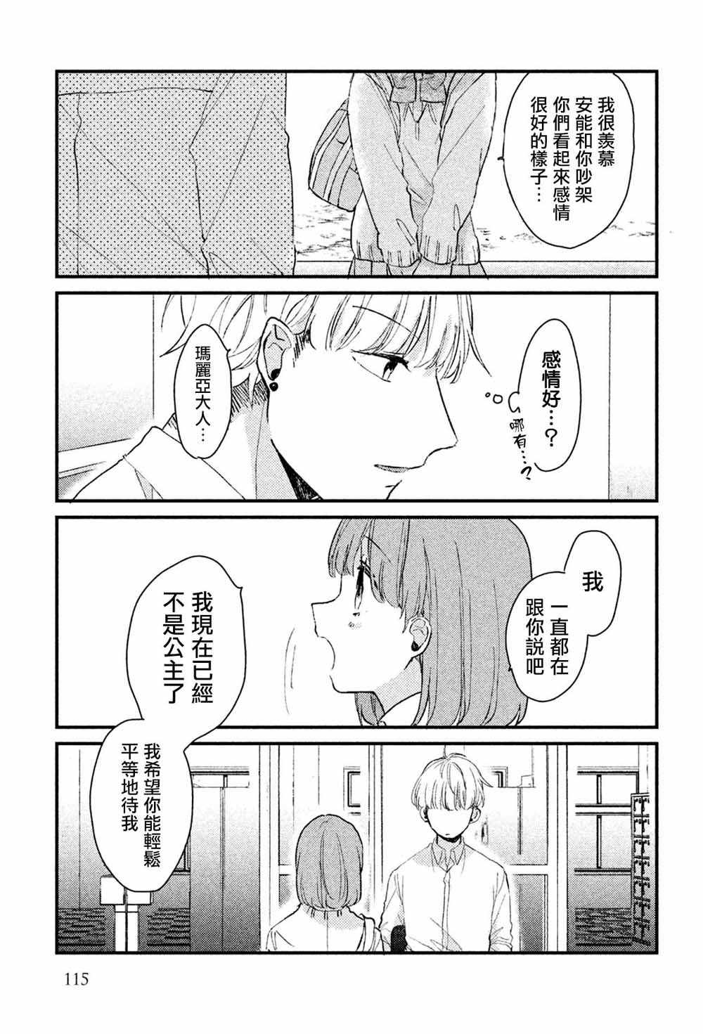 《前世恋人》漫画 039集