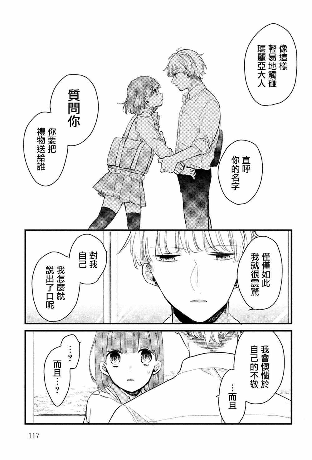 《前世恋人》漫画 039集