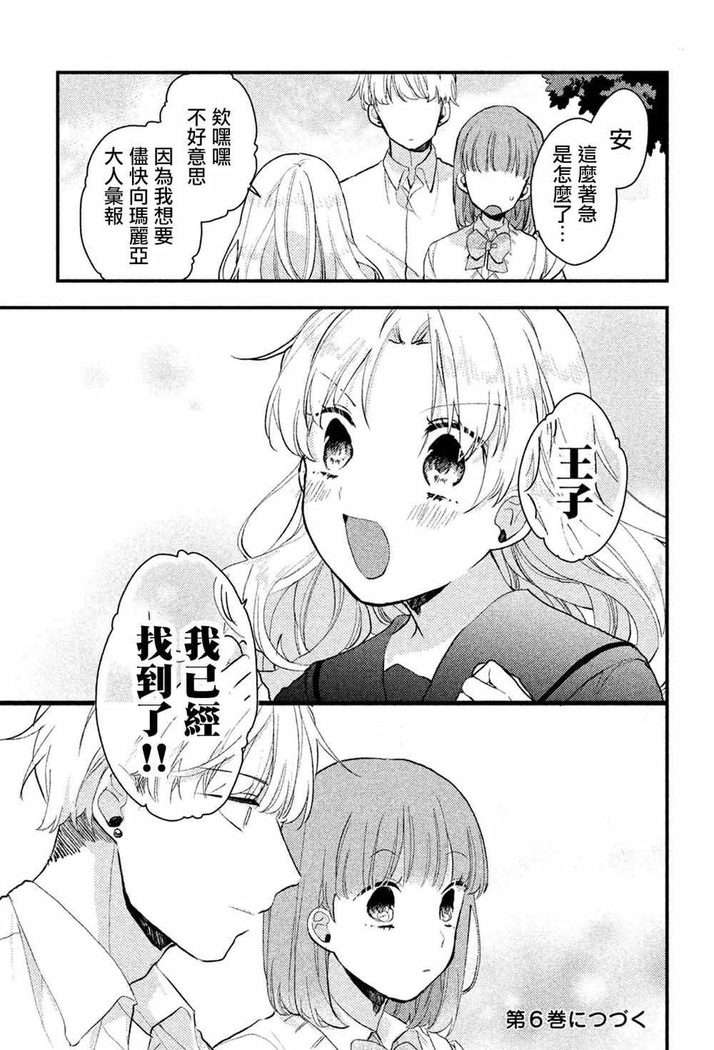 《前世恋人》漫画 039集