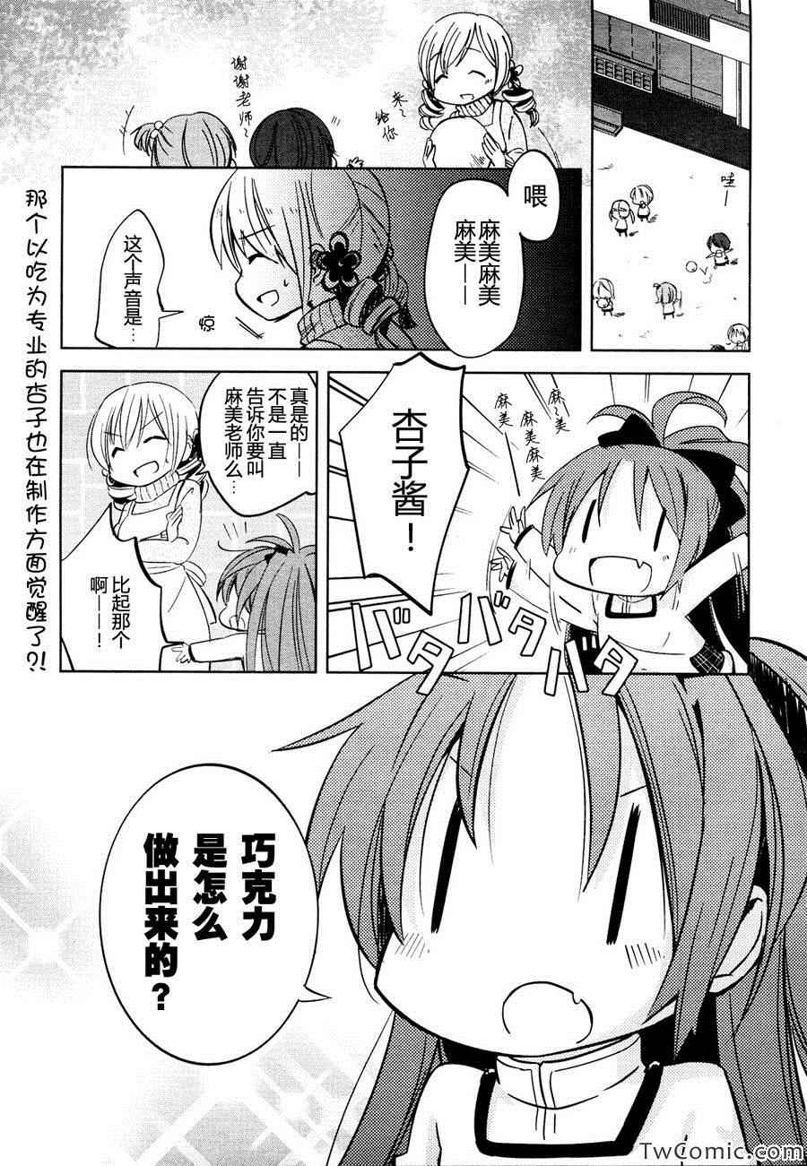 《见泷原幼稚园魔法组》漫画 005集