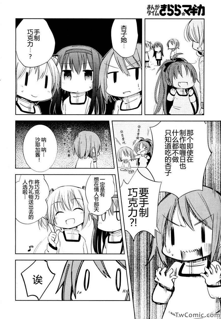 《见泷原幼稚园魔法组》漫画 005集