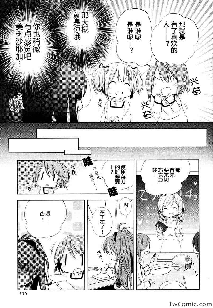 《见泷原幼稚园魔法组》漫画 005集