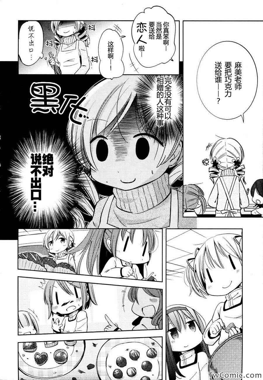 《见泷原幼稚园魔法组》漫画 005集