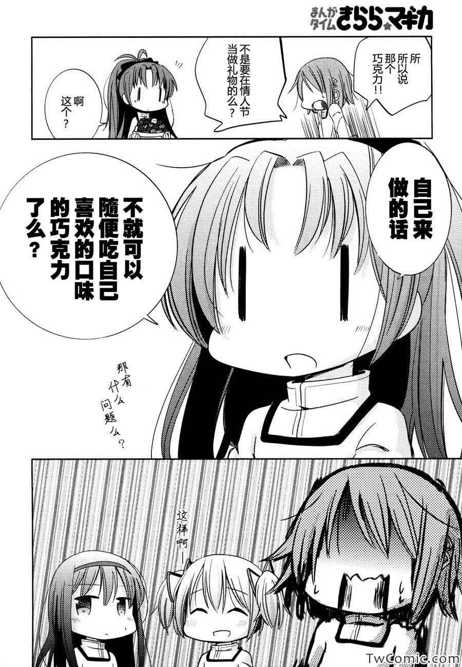 《见泷原幼稚园魔法组》漫画 005集