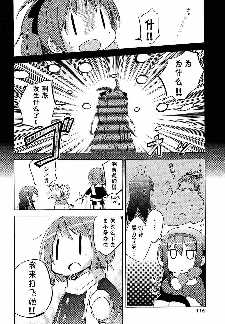 《见泷原幼稚园魔法组》漫画 012集