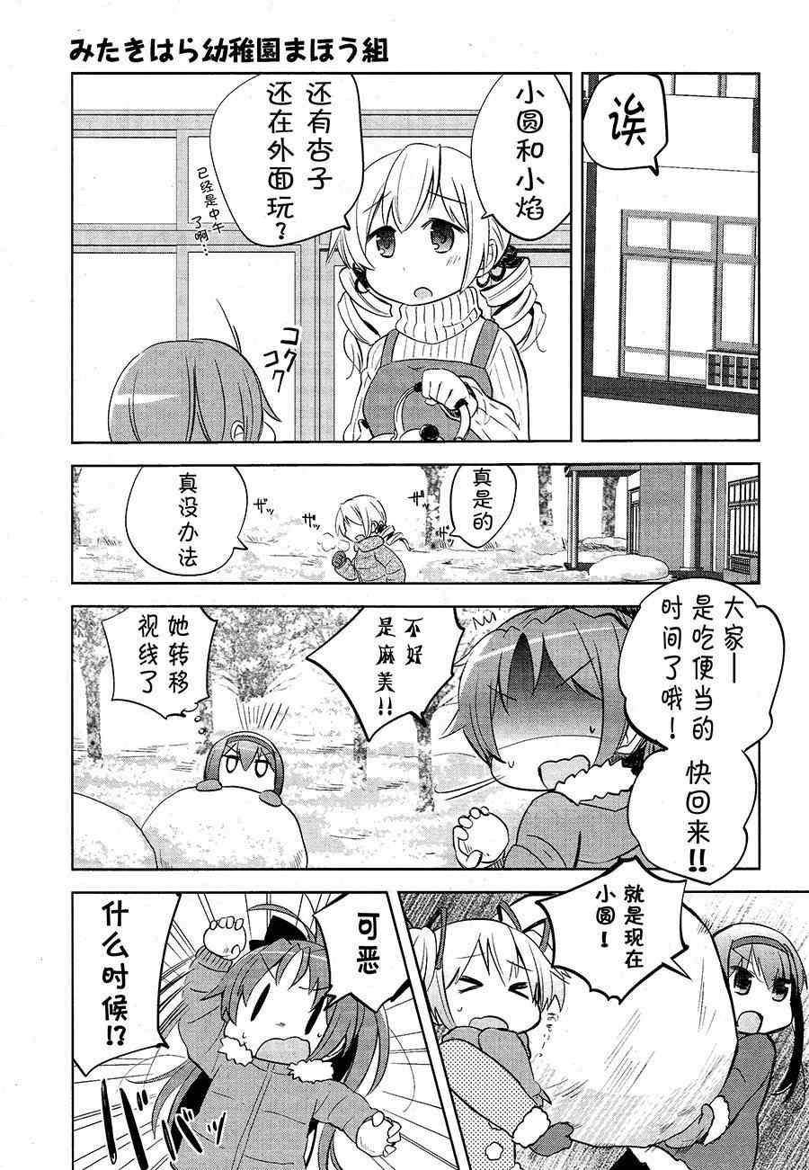 《见泷原幼稚园魔法组》漫画 012集