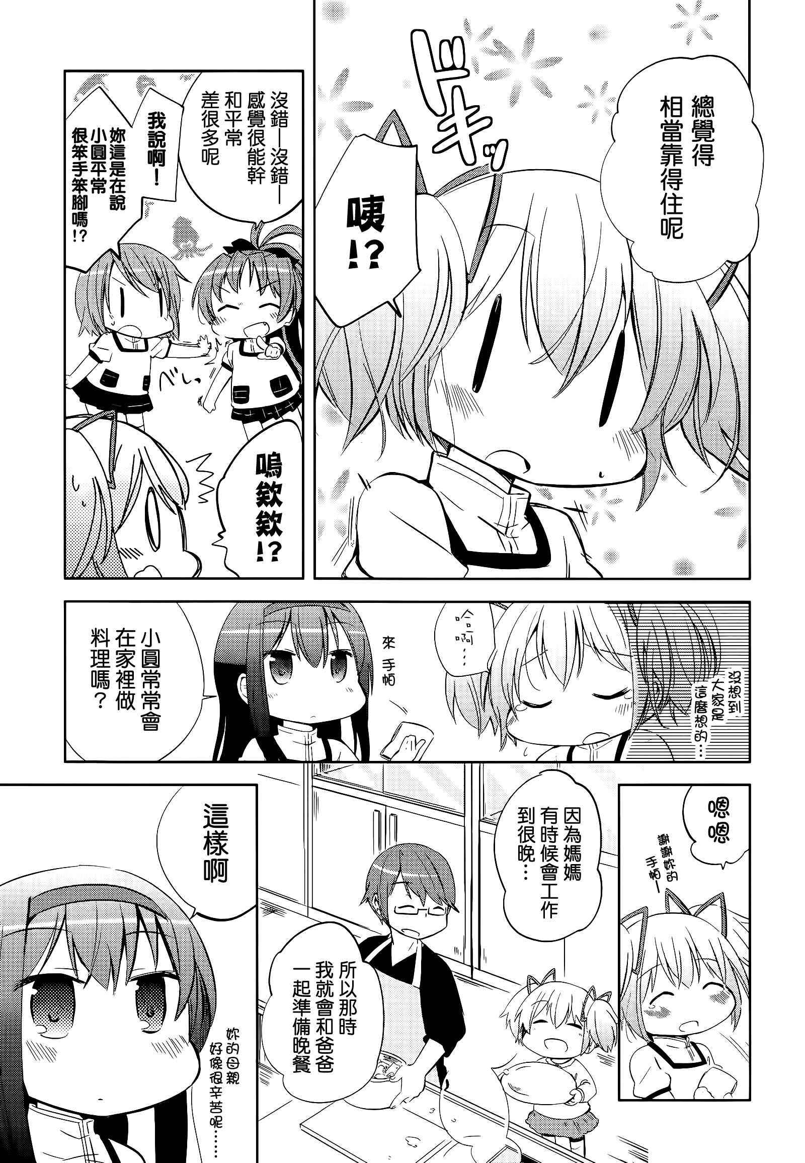 《见泷原幼稚园魔法组》漫画 014集